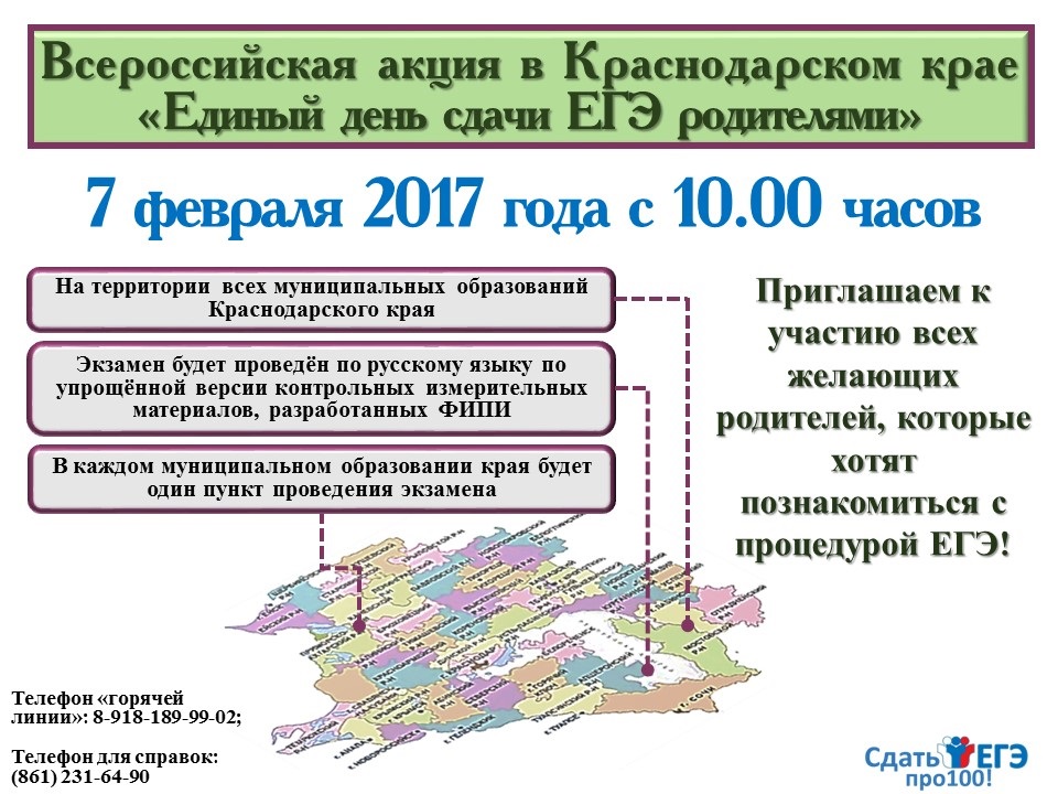 Единый край. Акция ЕГЭ для родителей. Акция ЕГЭ для родителей 2020. Акция единый день сдачи ЕГЭ родителями. Всероссийская акция день сдачи ЕГЭ родителями.